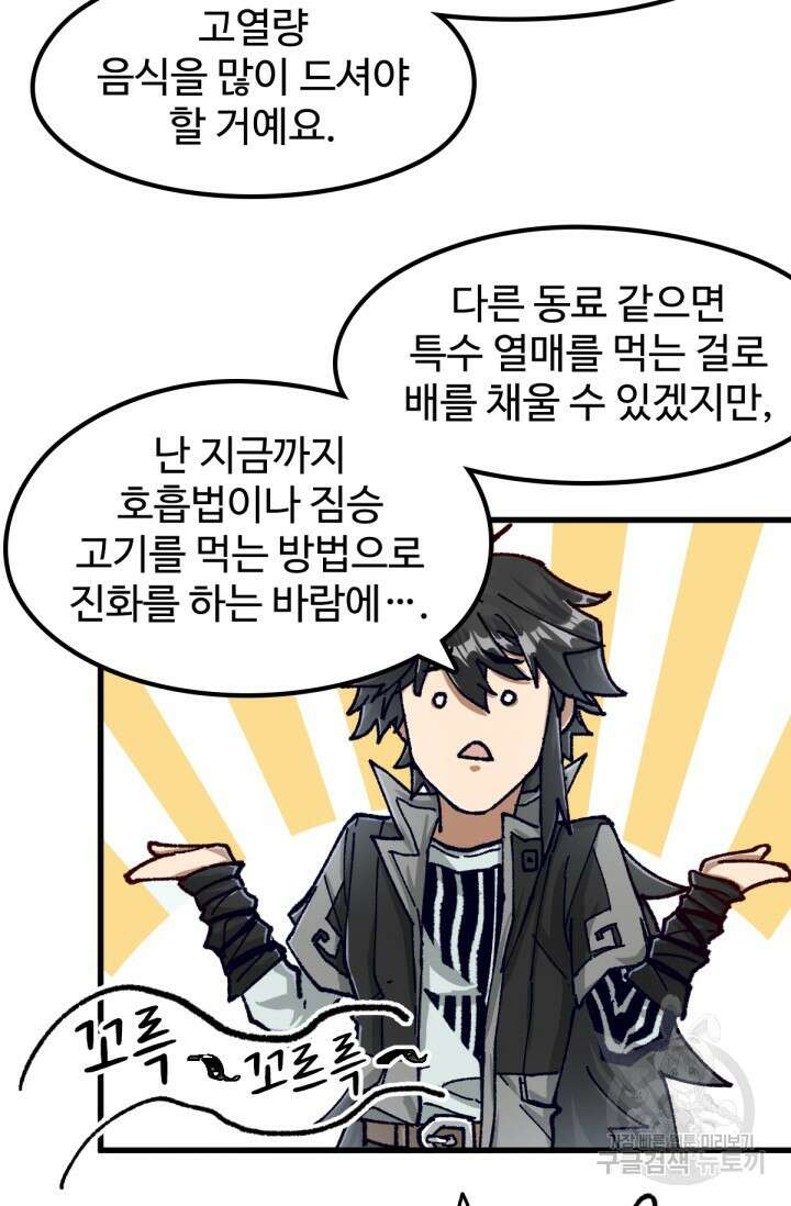 최강인데 또 레벨업 176화 7
