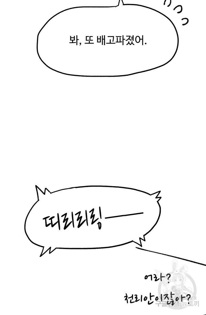 최강인데 또 레벨업 176화 8