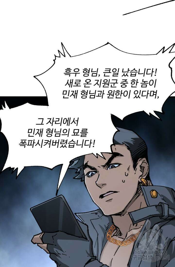 최강인데 또 레벨업 176화 9