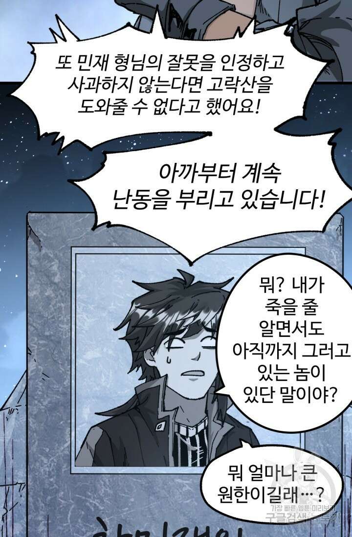 최강인데 또 레벨업 176화 10