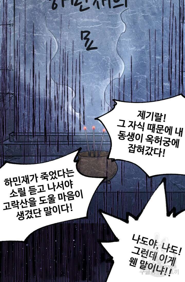 최강인데 또 레벨업 176화 11