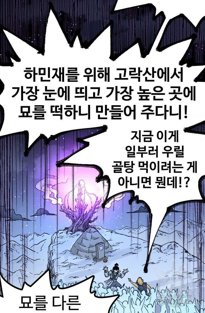 최강인데 또 레벨업 176화 12