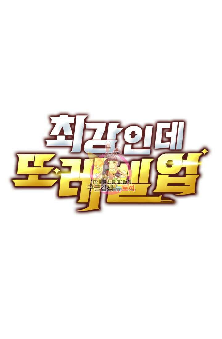 최강인데 또 레벨업 186화 1