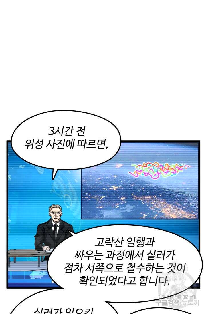 최강인데 또 레벨업 186화 2