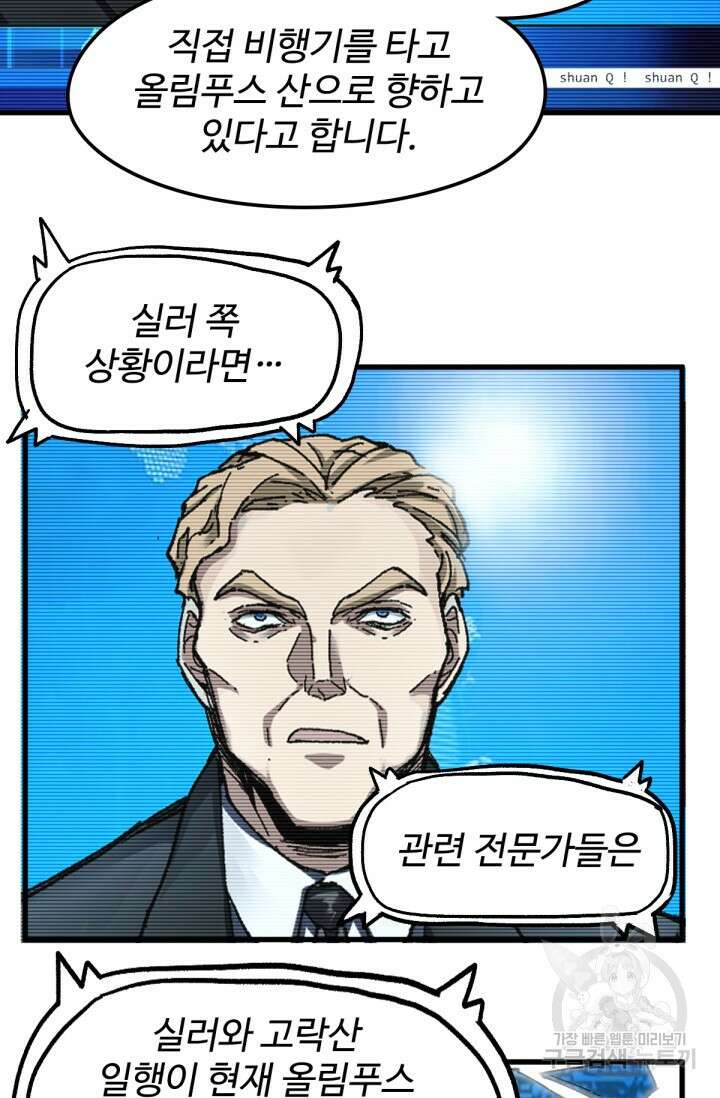 최강인데 또 레벨업 186화 6