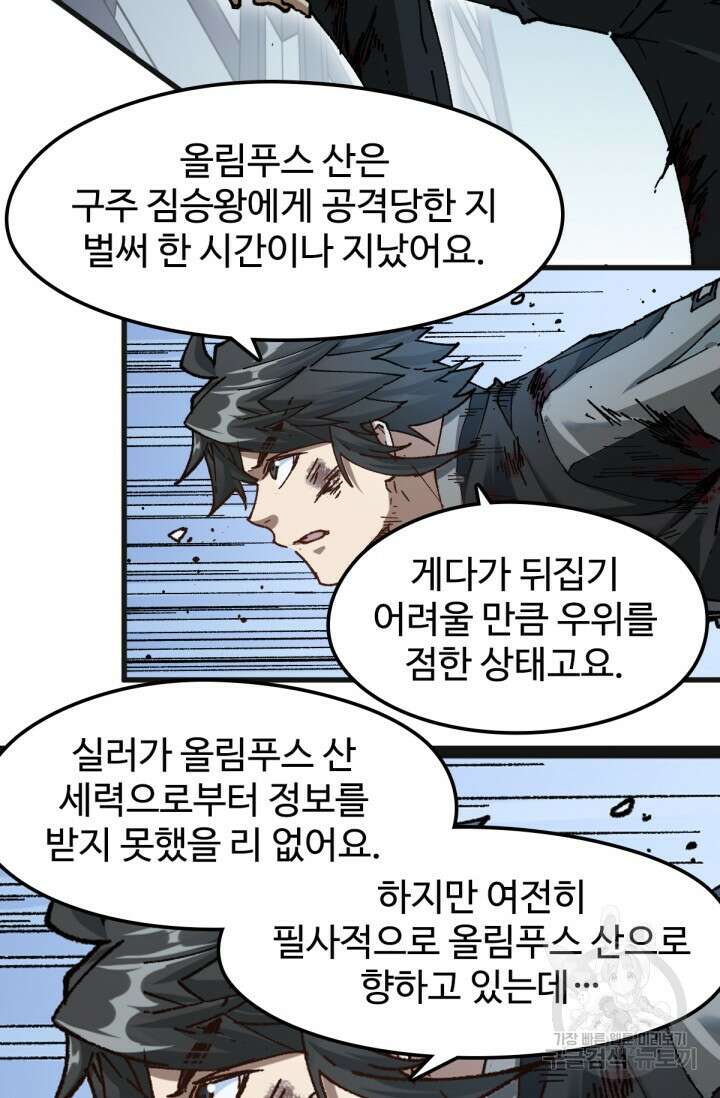 최강인데 또 레벨업 186화 14