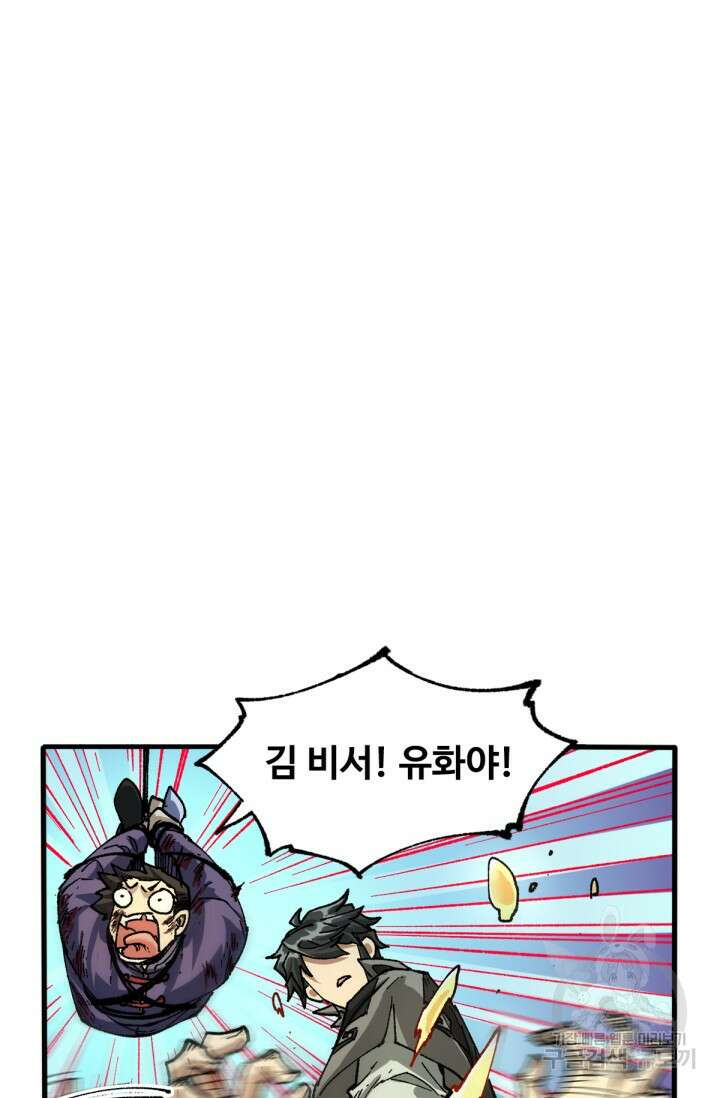 최강인데 또 레벨업 196화 2