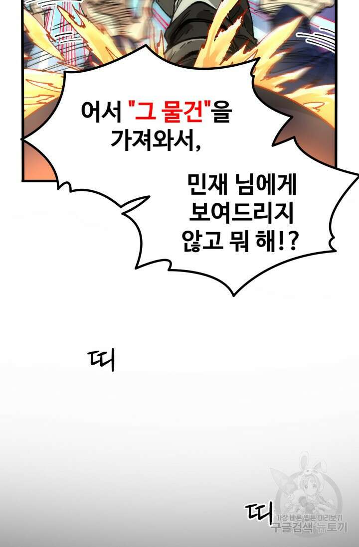 최강인데 또 레벨업 196화 3