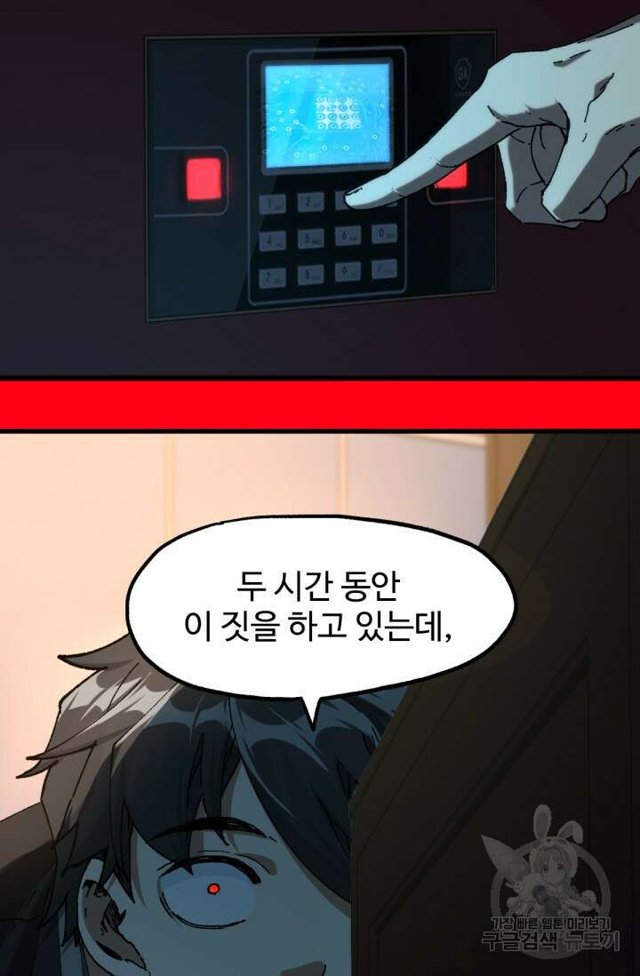 최강인데 또 레벨업 196화 5