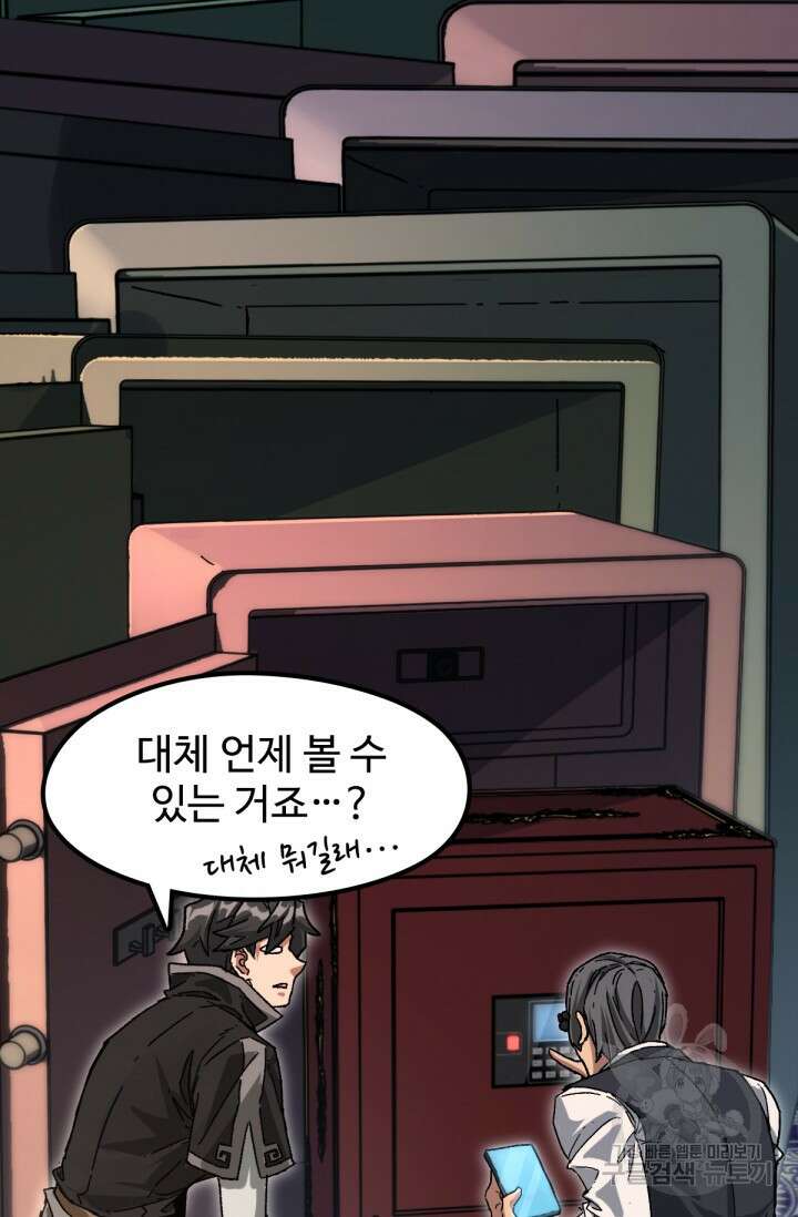 최강인데 또 레벨업 196화 7
