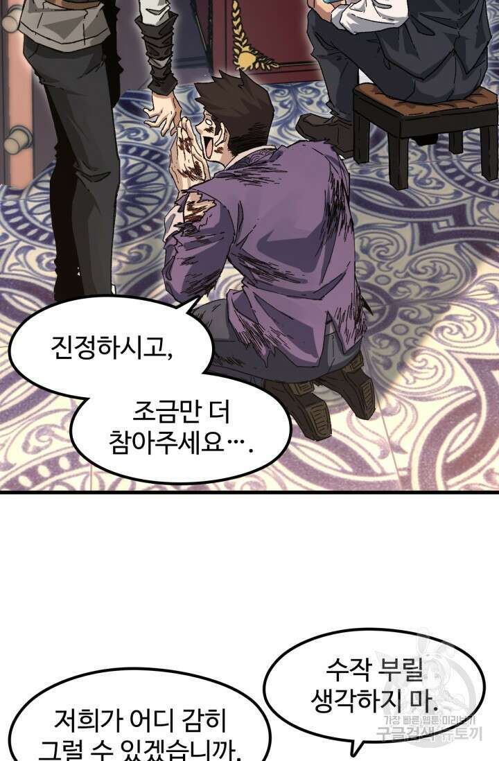 최강인데 또 레벨업 196화 8