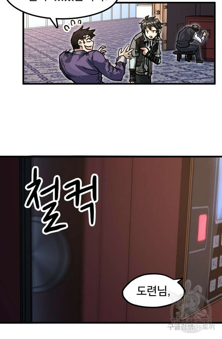 최강인데 또 레벨업 196화 9