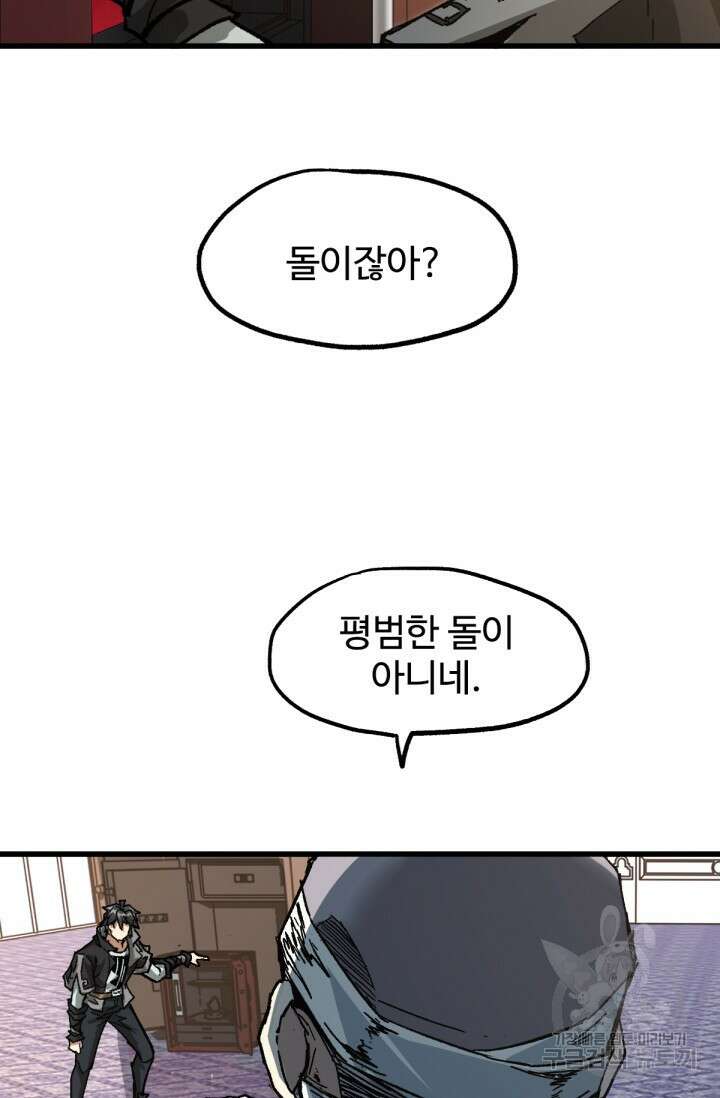최강인데 또 레벨업 196화 15