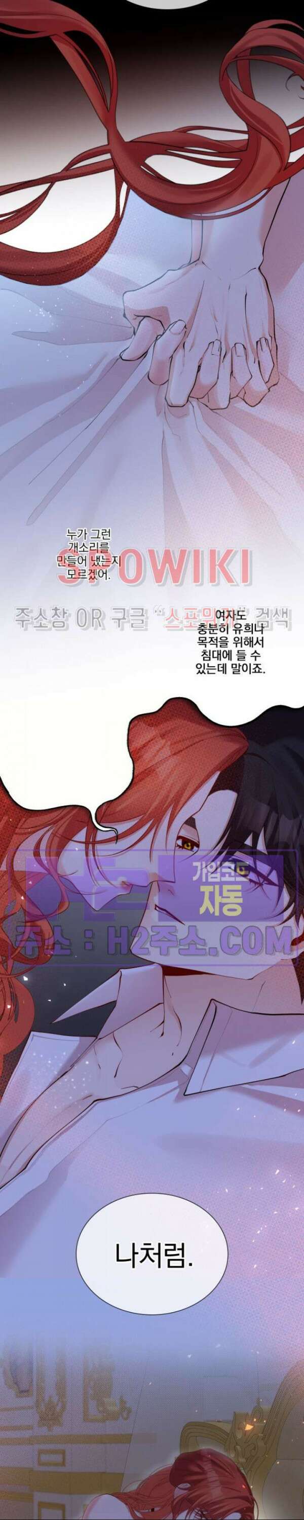 복수는 꿀보다 달콤하다 65화 4
