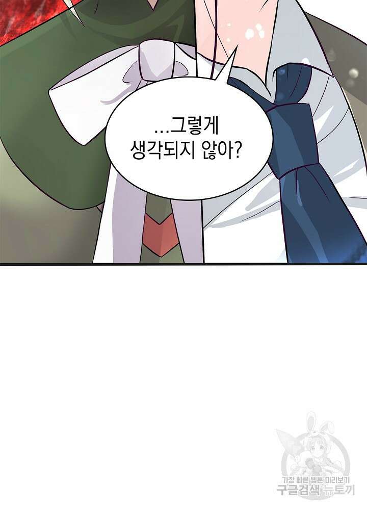 악역영애 내 안의 모리아티 47화 2