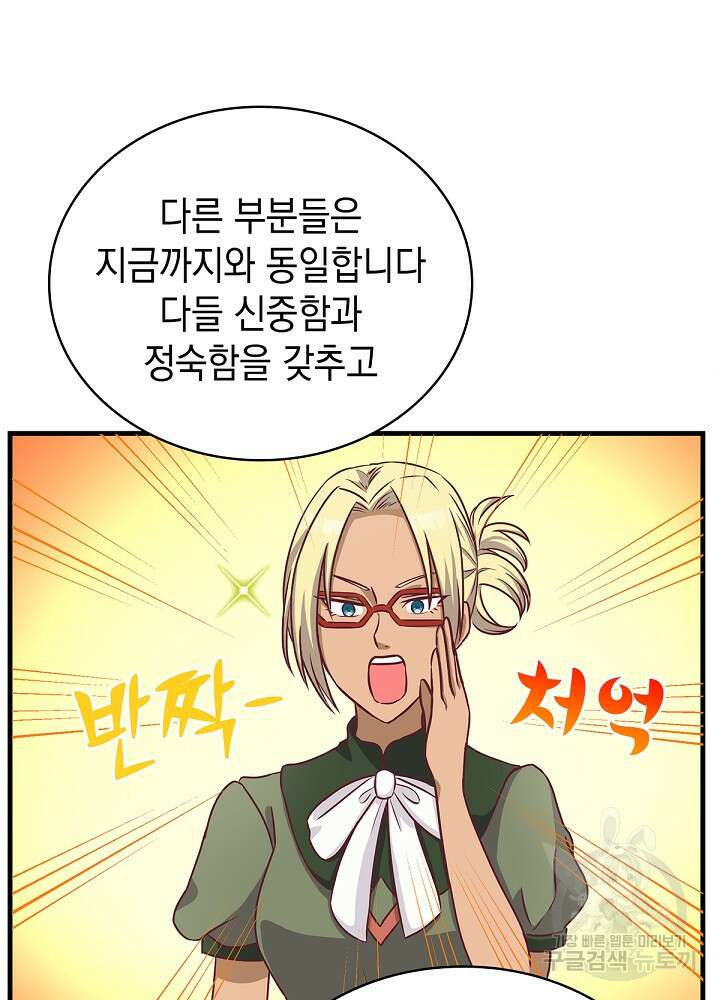 악역영애 내 안의 모리아티 47화 3