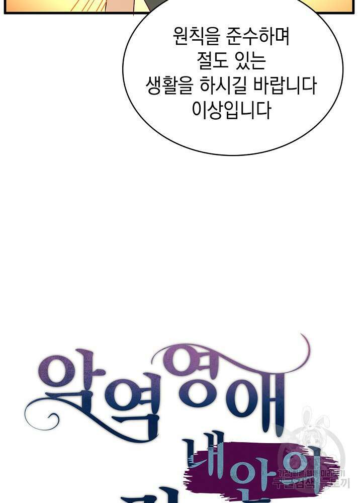 악역영애 내 안의 모리아티 47화 4