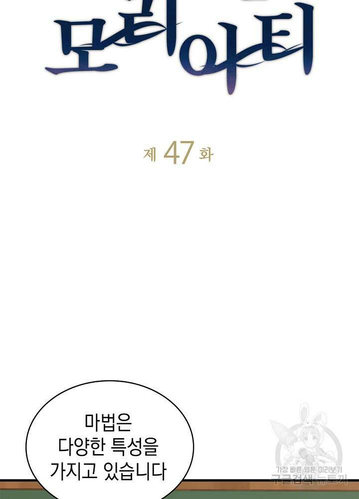 악역영애 내 안의 모리아티 47화 5