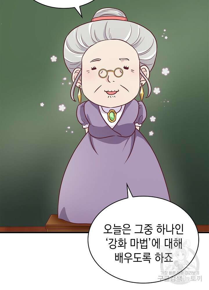 악역영애 내 안의 모리아티 47화 6