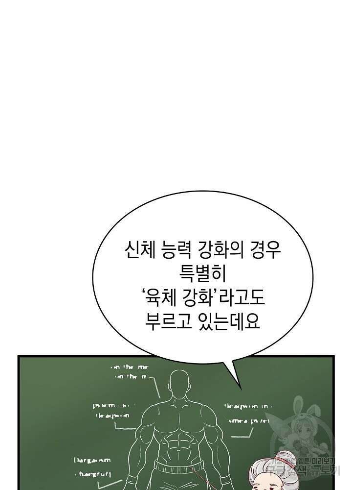 악역영애 내 안의 모리아티 47화 7