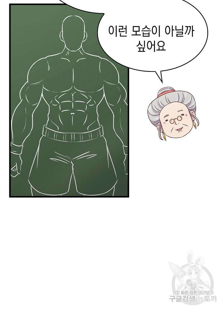 악역영애 내 안의 모리아티 47화 9