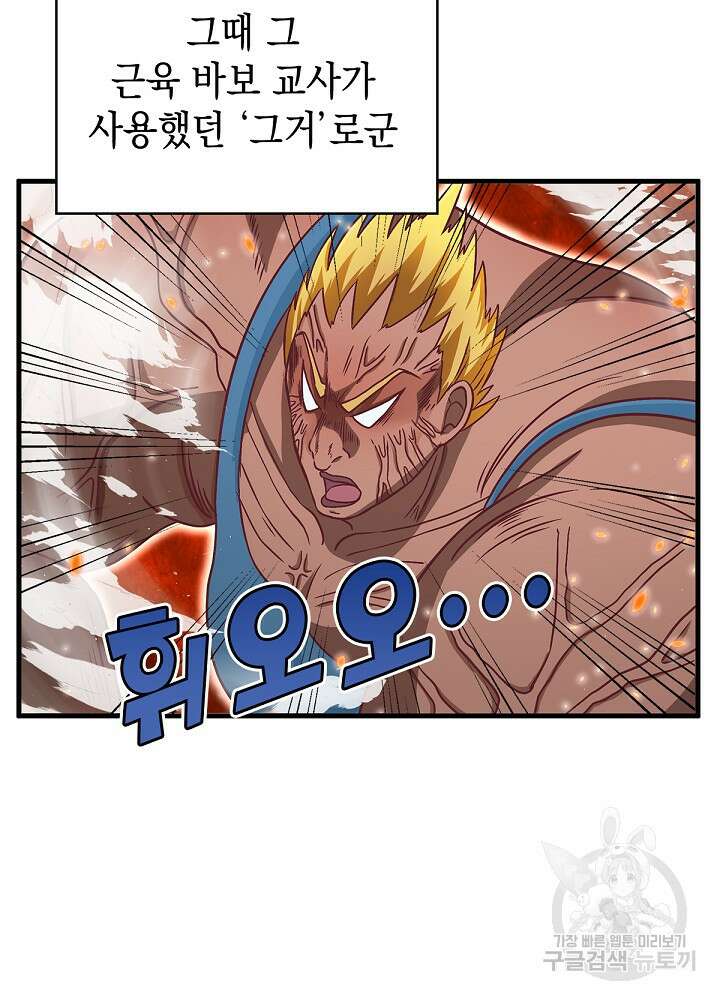 악역영애 내 안의 모리아티 47화 11