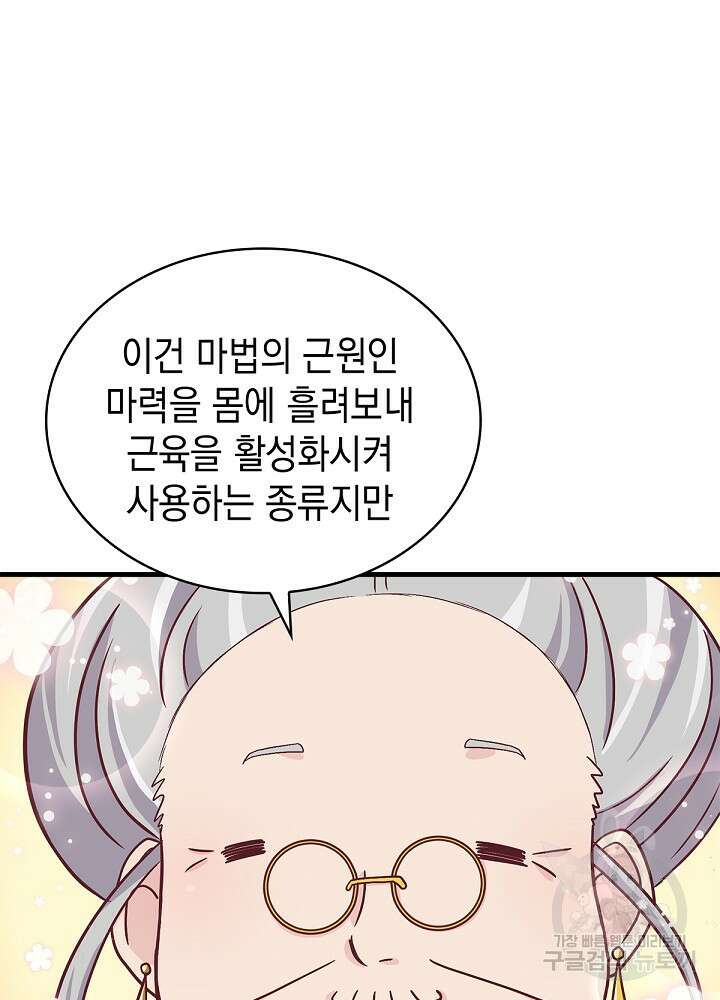 악역영애 내 안의 모리아티 47화 12