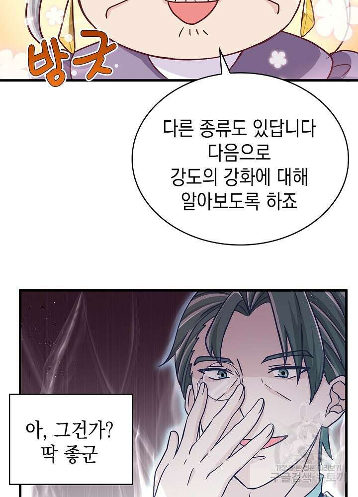 악역영애 내 안의 모리아티 47화 13