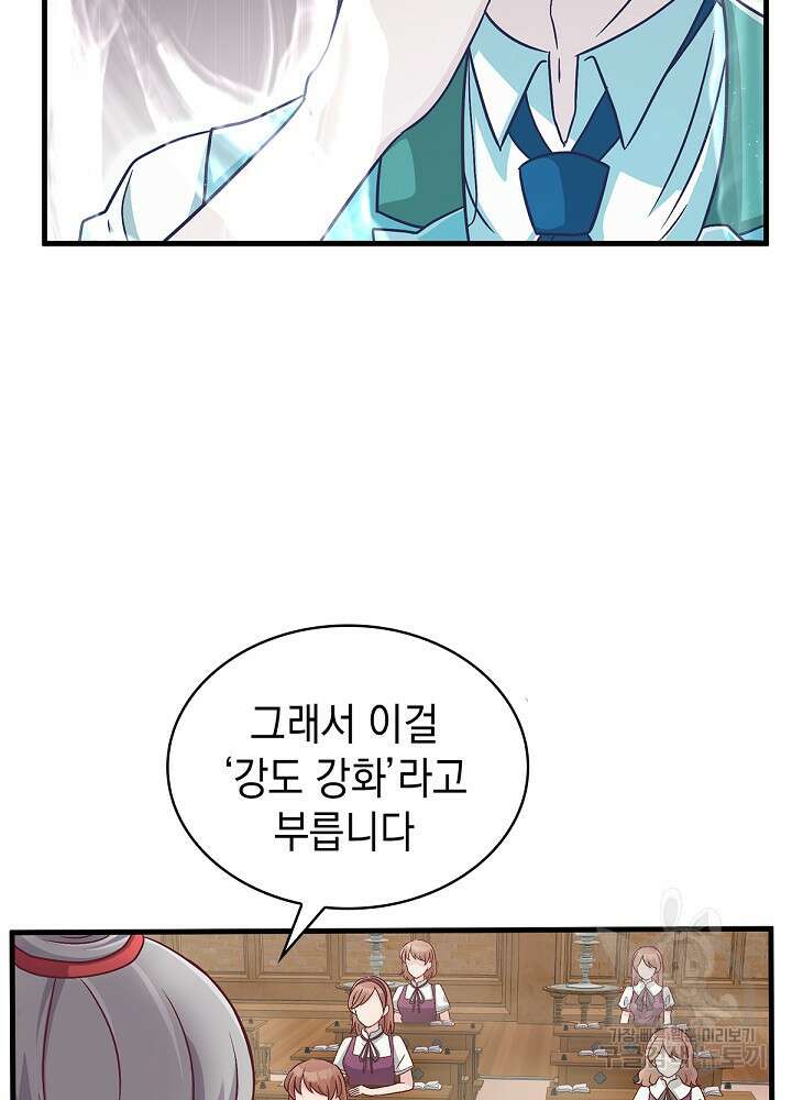 악역영애 내 안의 모리아티 47화 14