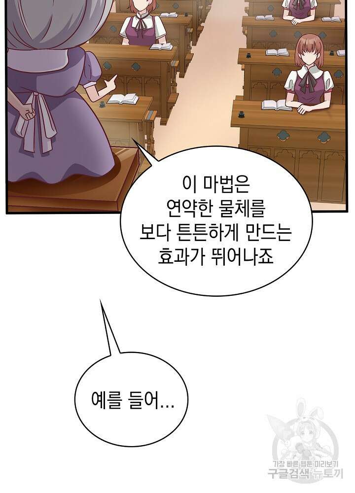 악역영애 내 안의 모리아티 47화 15