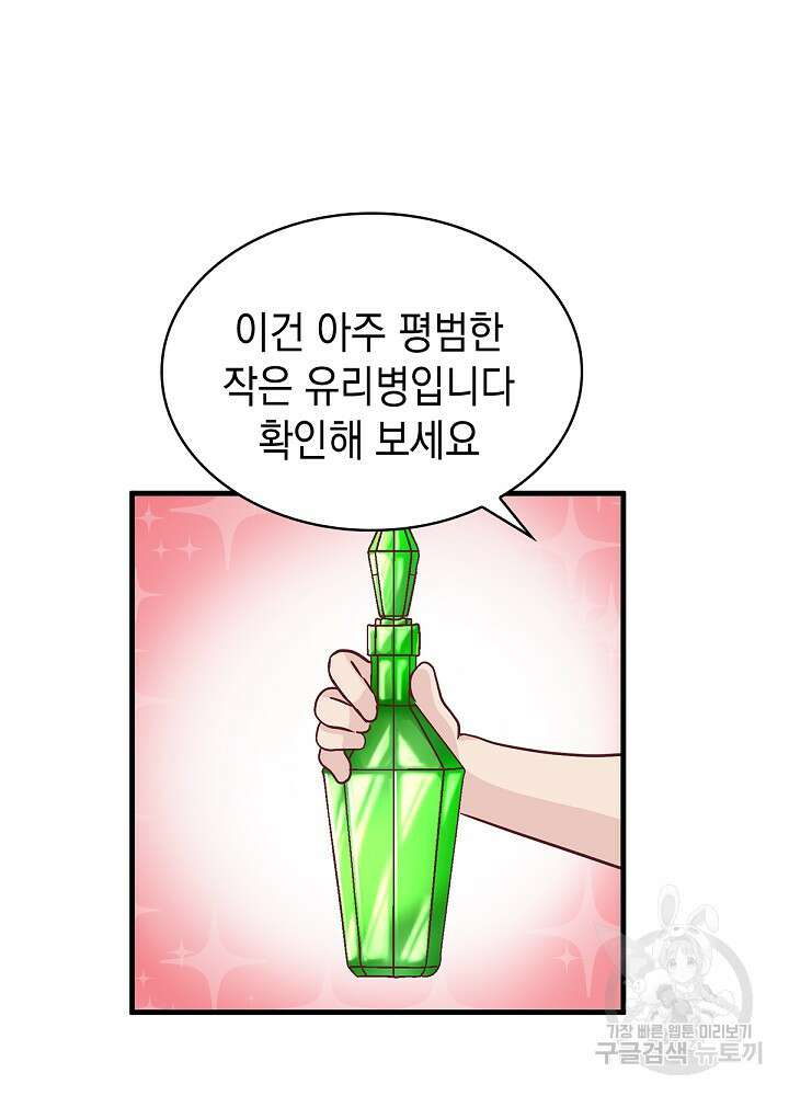 악역영애 내 안의 모리아티 47화 16