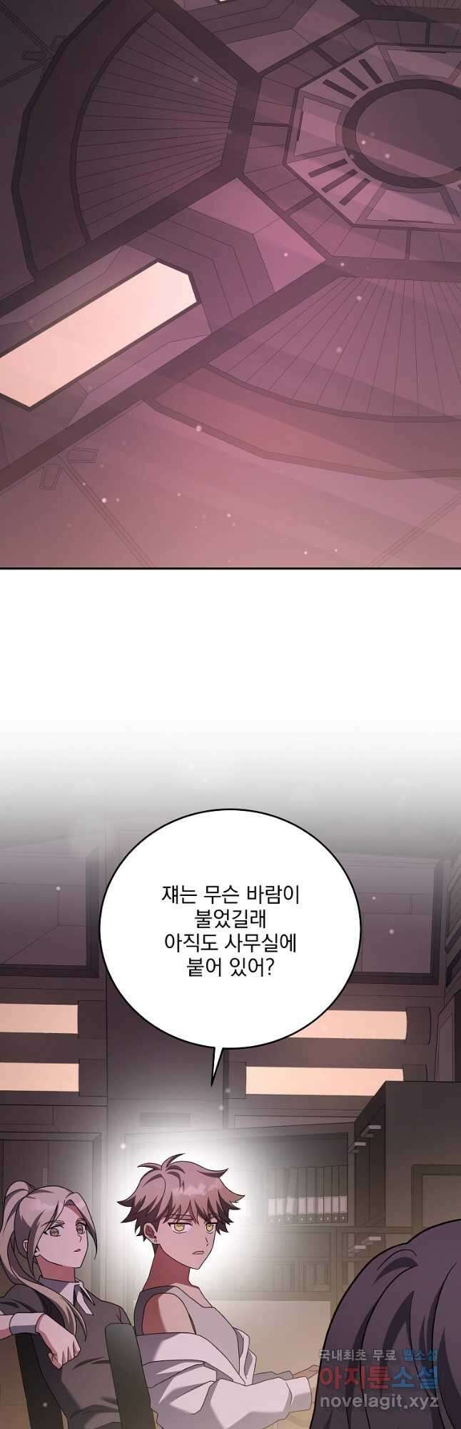 소설 속 엑스트라 85화 4