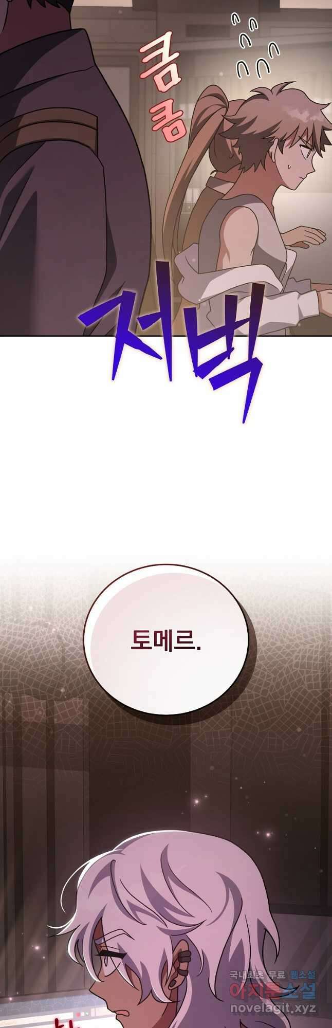 소설 속 엑스트라 85화 7