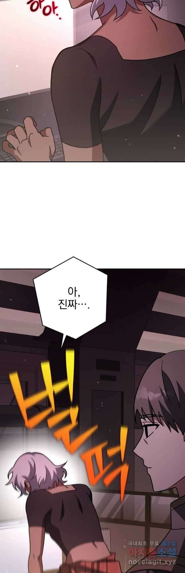 소설 속 엑스트라 85화 8