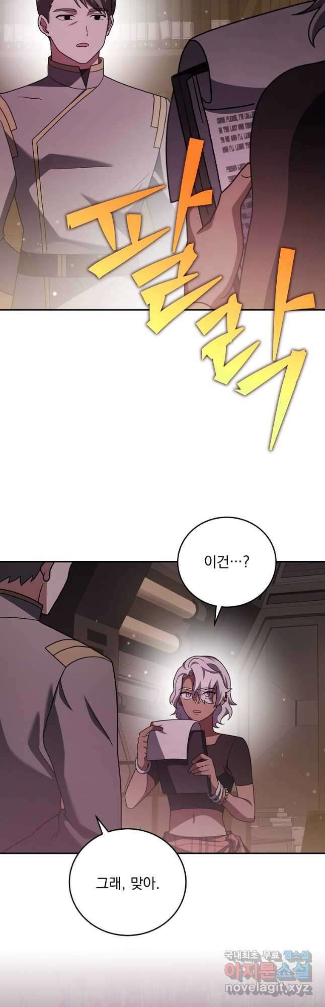 소설 속 엑스트라 85화 12