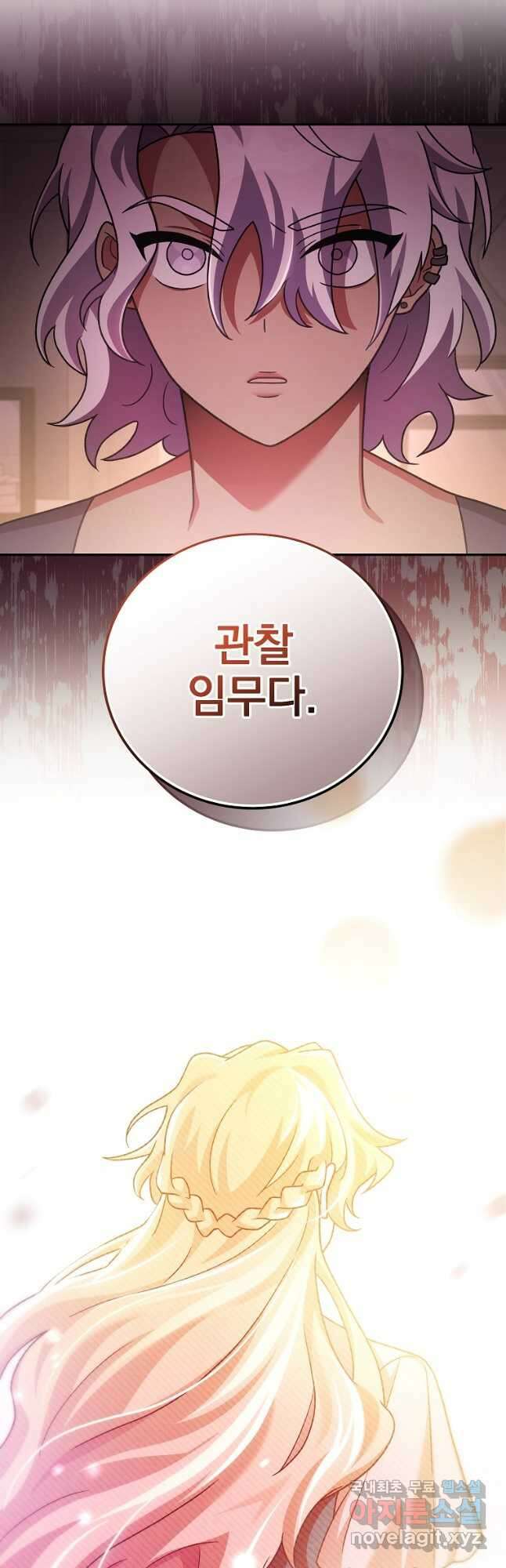 소설 속 엑스트라 85화 13