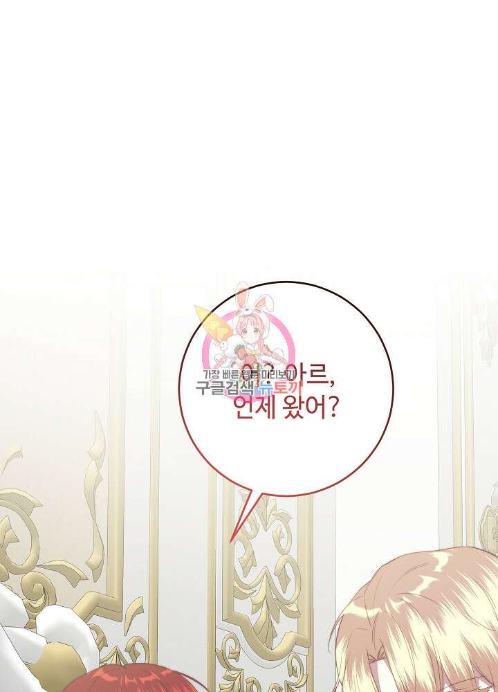 남주의 아빠를 길들여 버렸다 55화 1