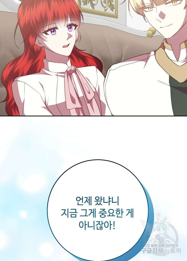남주의 아빠를 길들여 버렸다 55화 2