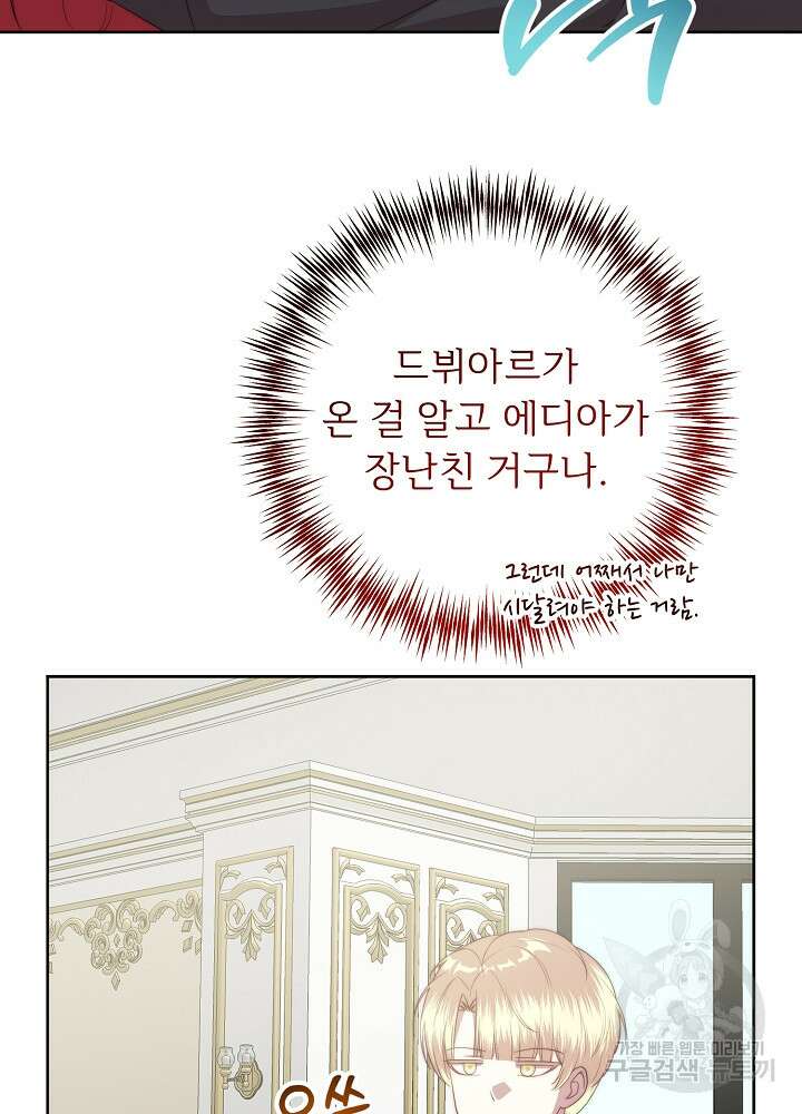 남주의 아빠를 길들여 버렸다 55화 4