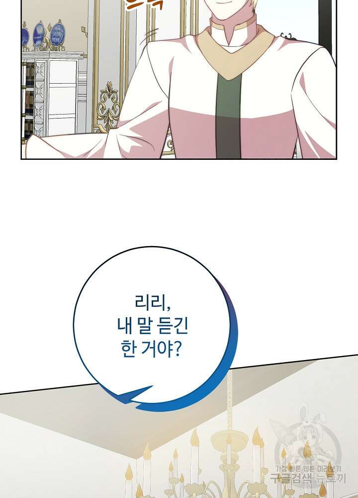 남주의 아빠를 길들여 버렸다 55화 5