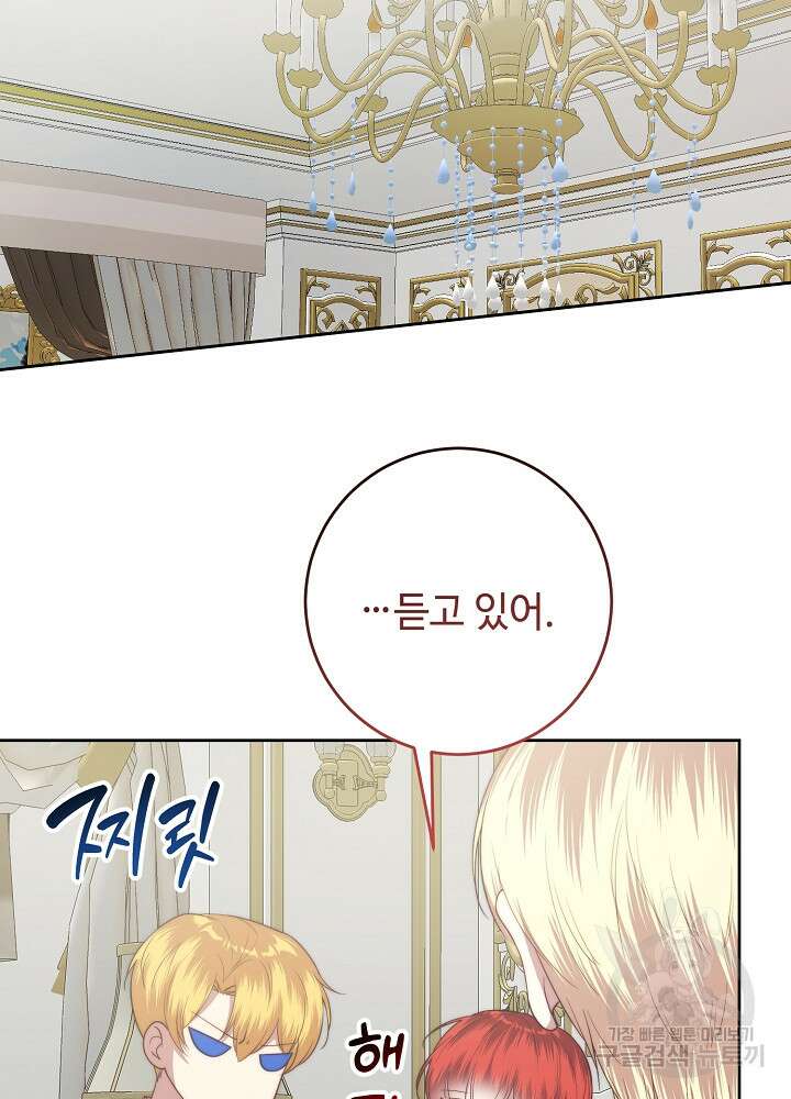 남주의 아빠를 길들여 버렸다 55화 6