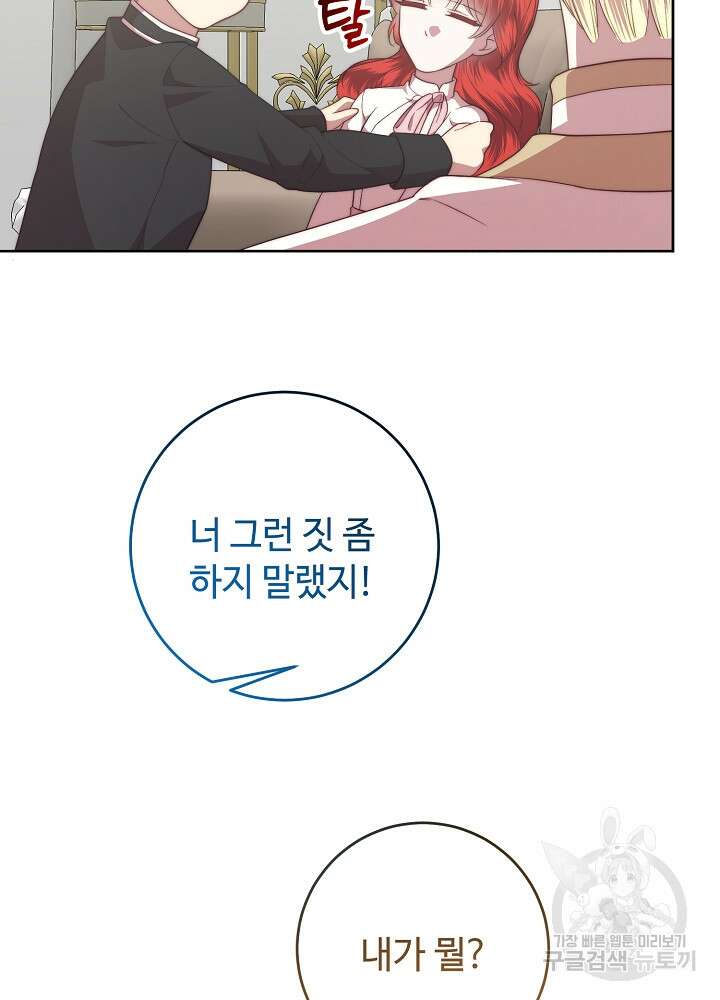 남주의 아빠를 길들여 버렸다 55화 7