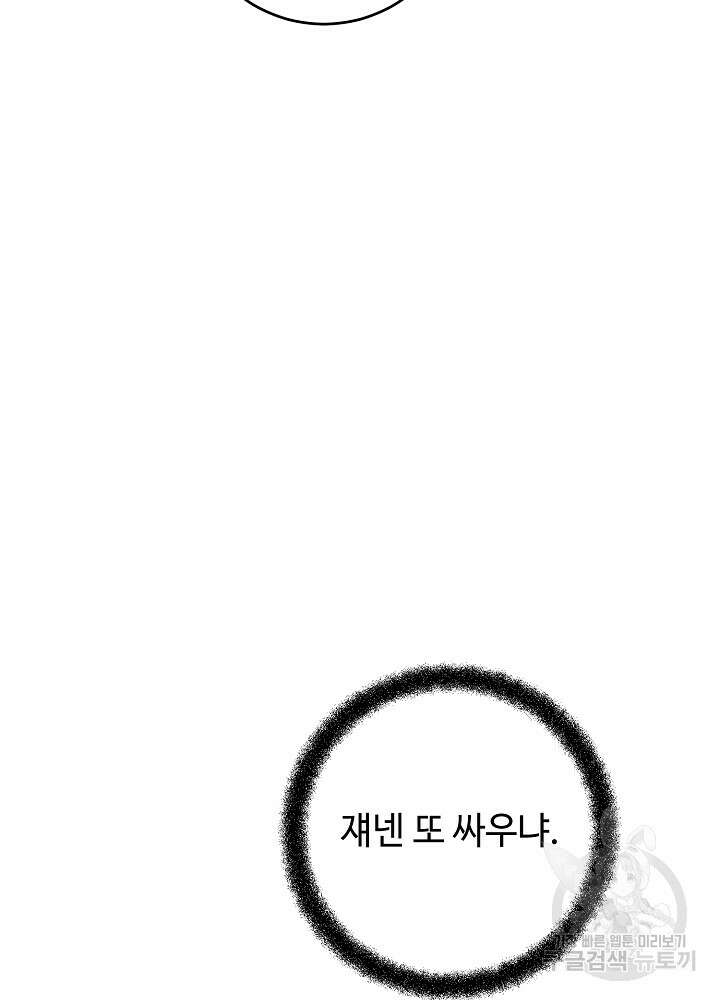 남주의 아빠를 길들여 버렸다 55화 9
