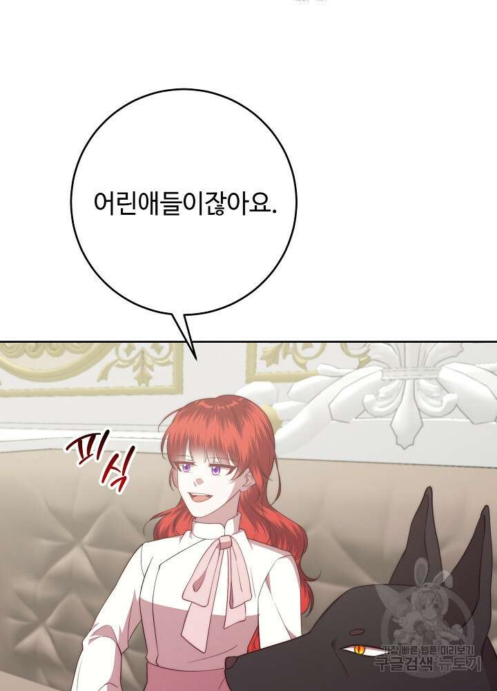 남주의 아빠를 길들여 버렸다 55화 10