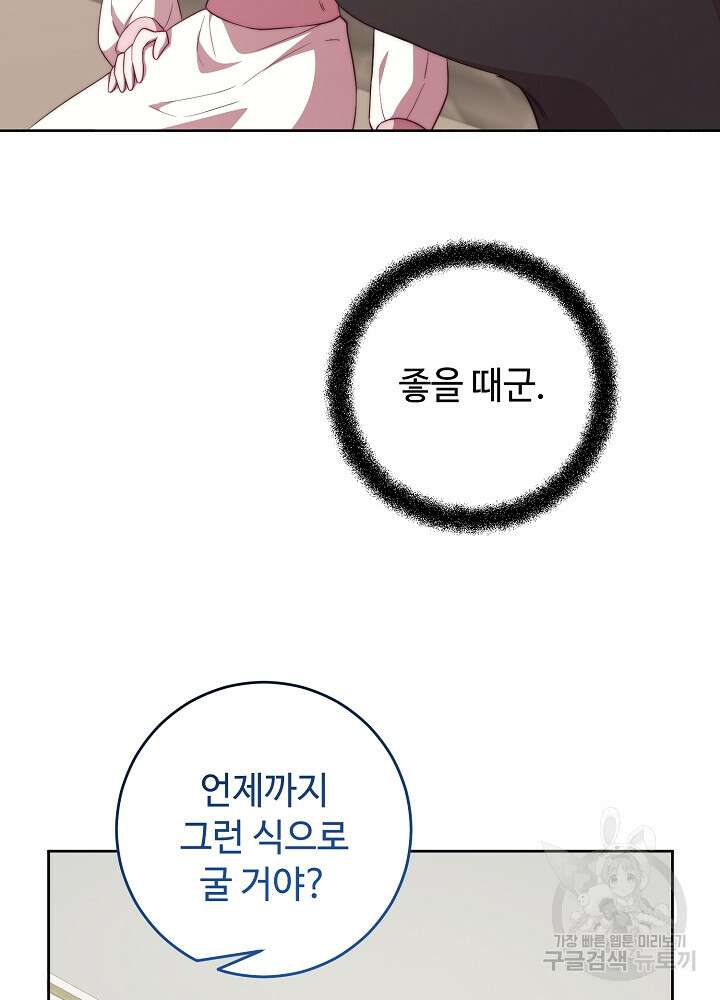 남주의 아빠를 길들여 버렸다 55화 11