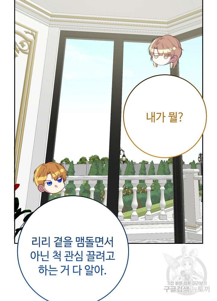남주의 아빠를 길들여 버렸다 55화 12