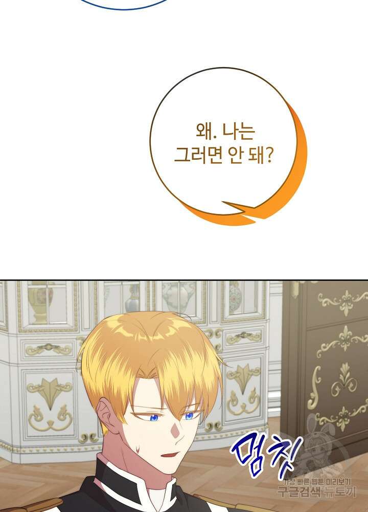 남주의 아빠를 길들여 버렸다 55화 13