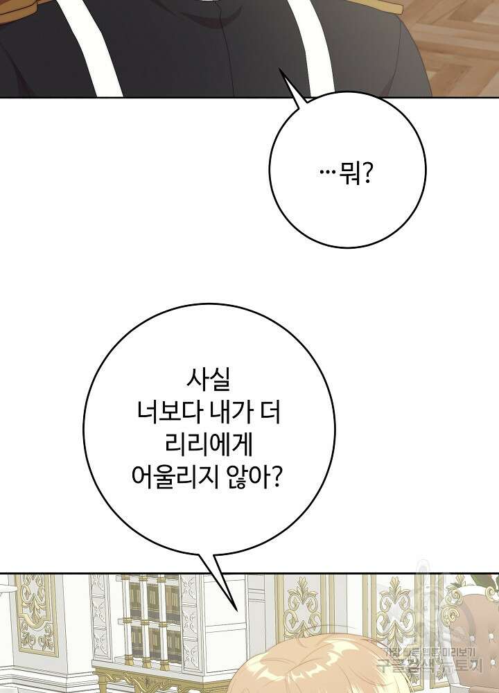 남주의 아빠를 길들여 버렸다 55화 14