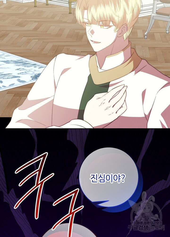 남주의 아빠를 길들여 버렸다 55화 15