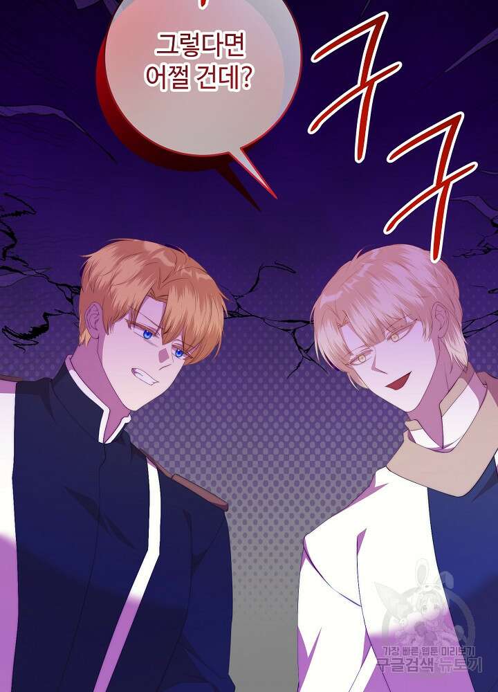 남주의 아빠를 길들여 버렸다 55화 16